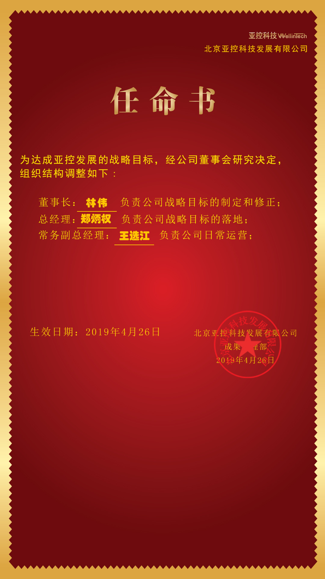 任命書手機.jpg