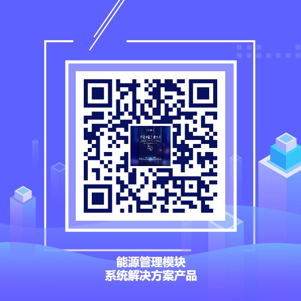 能源管理模塊智能生產管理系統解決方案產品.jpg