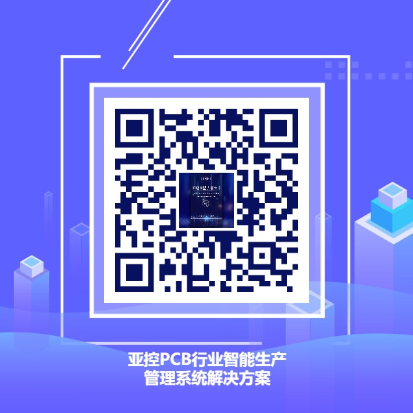 PCB行業智能生產管理系統解決方案.jpg