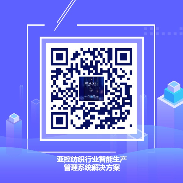 紡織行業智能生產管理系統解決方案.jpg