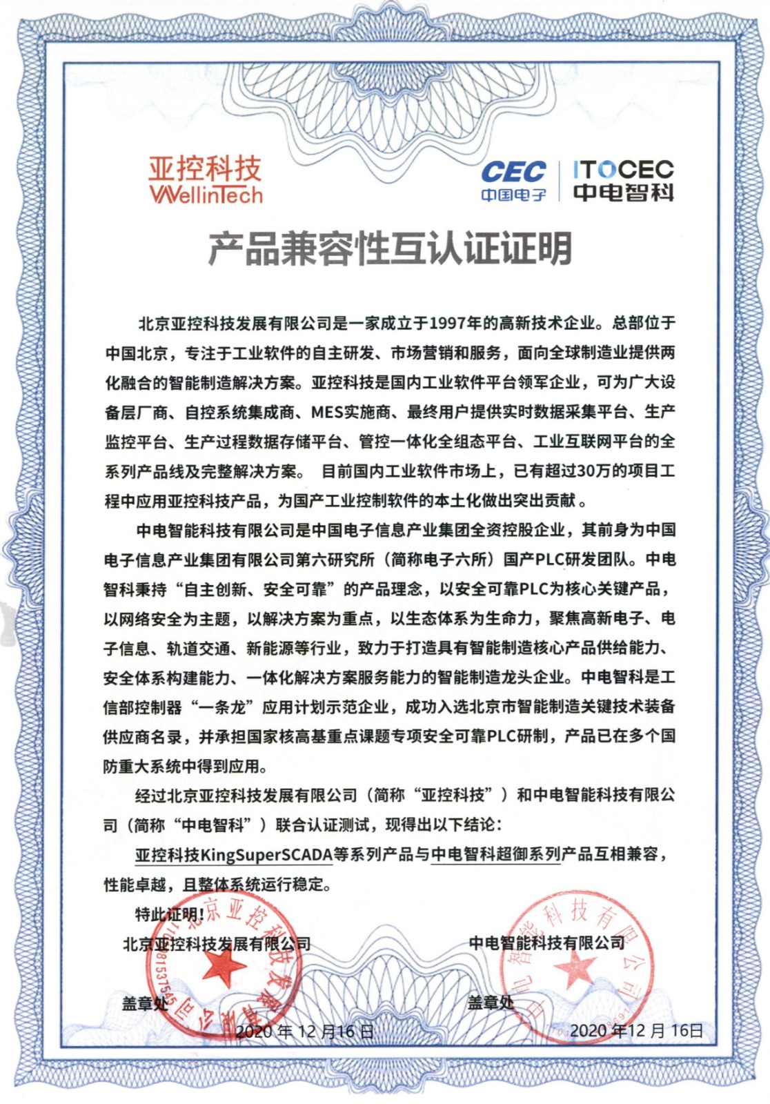 中電智能科技適配認(rèn)證.jpg