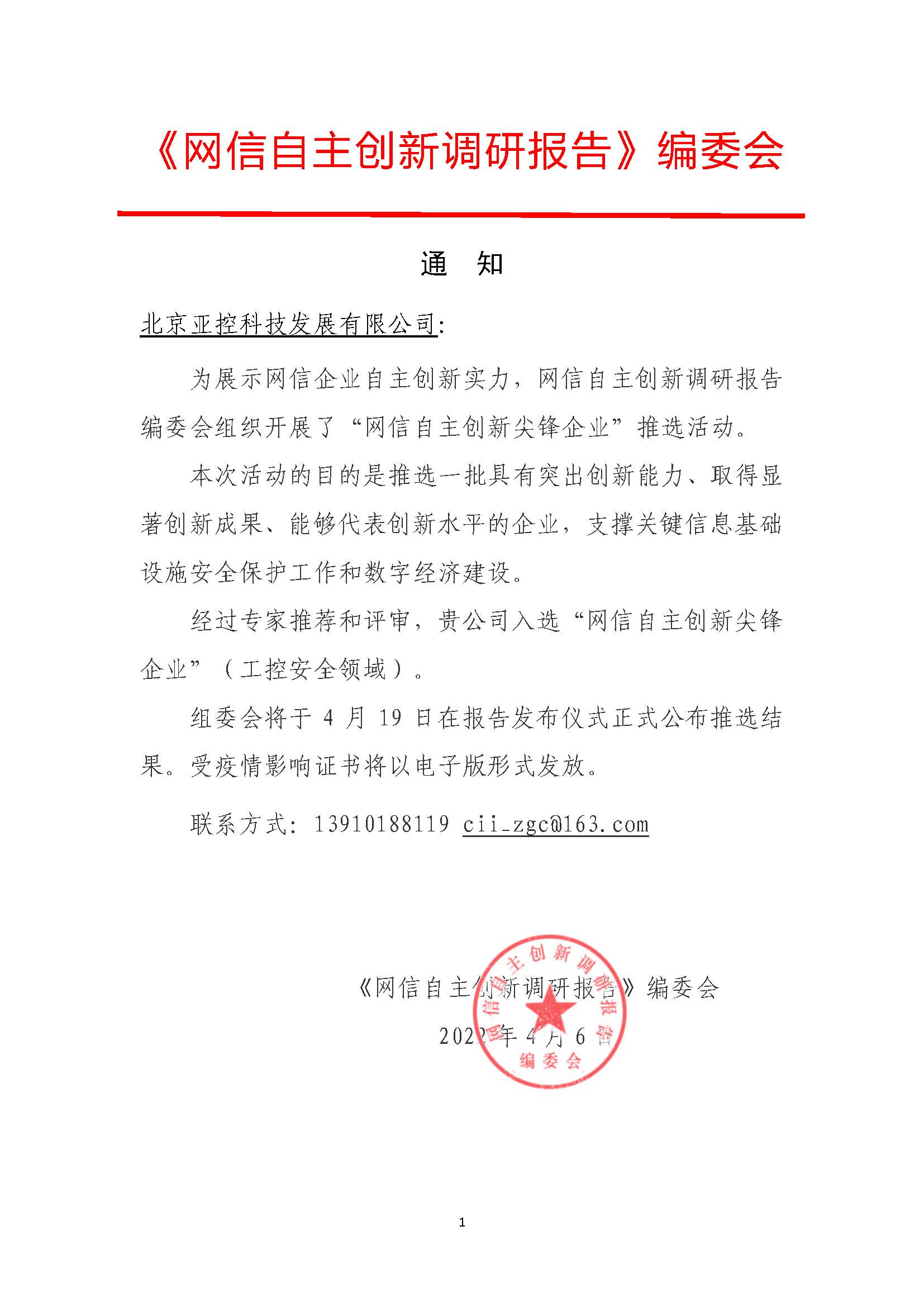 網信自主創新調研報告.jpg
