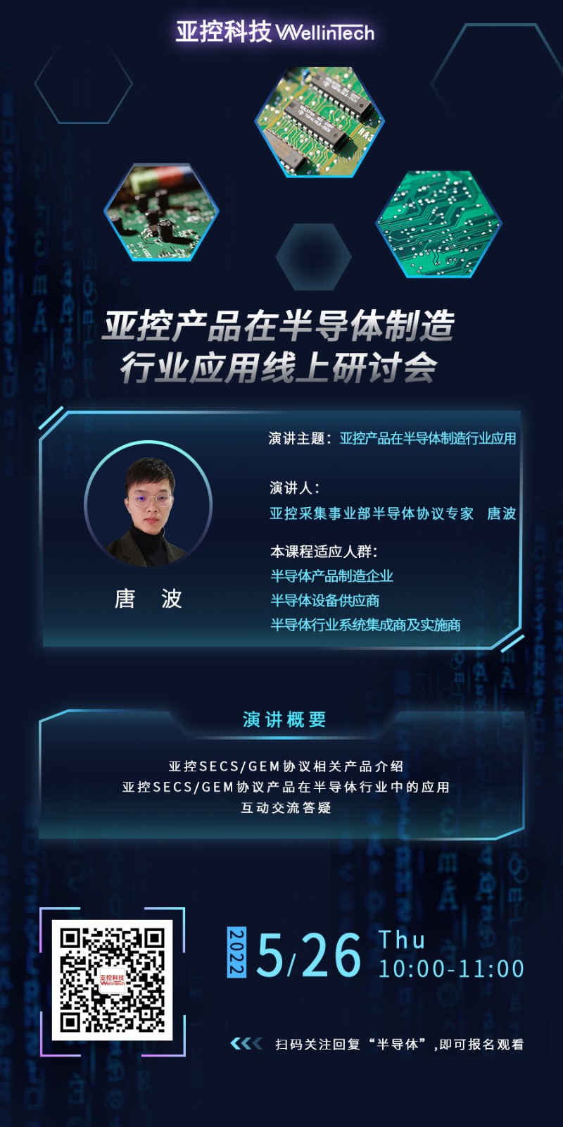 半導(dǎo)體海報.jpg
