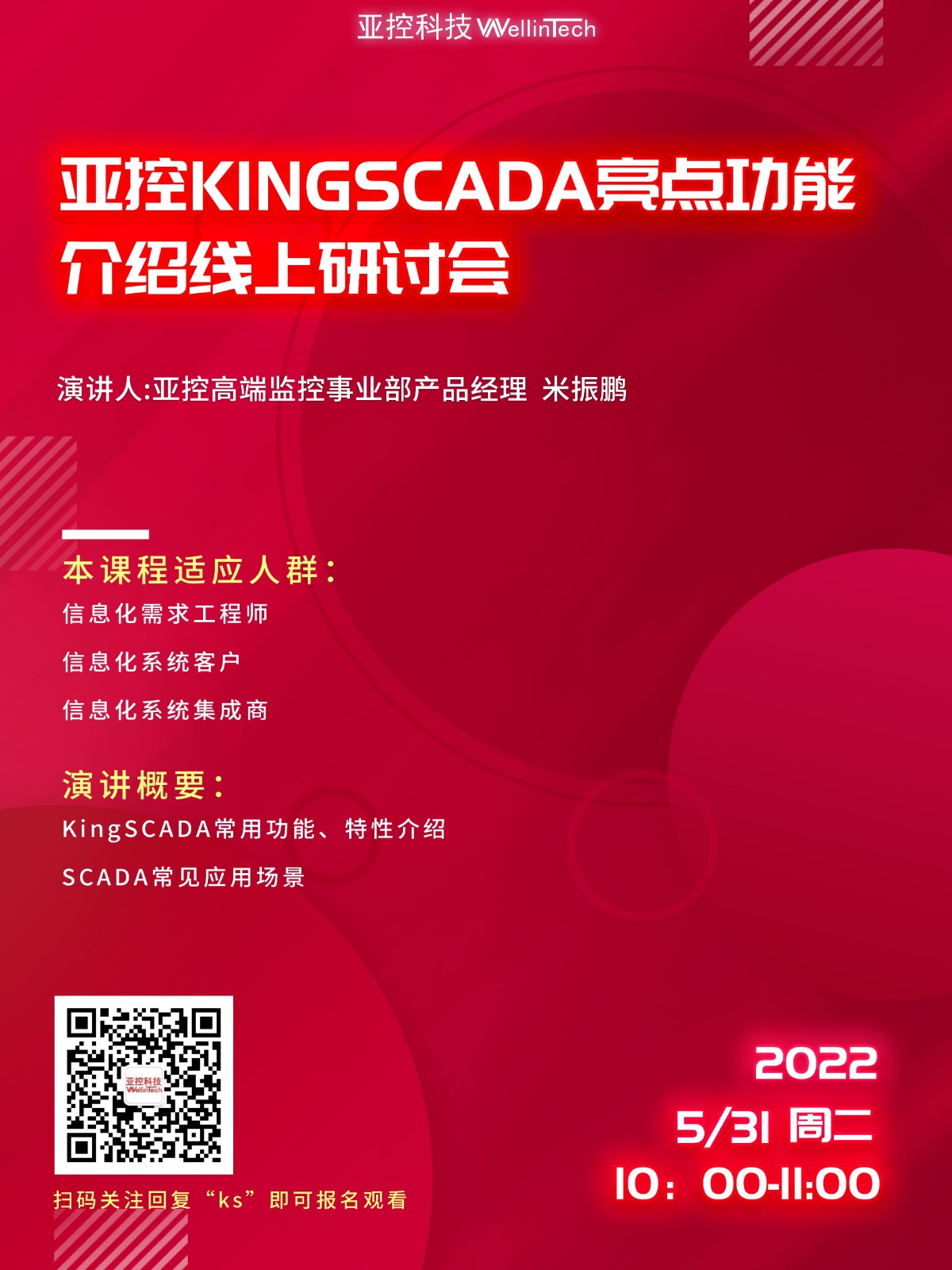 紅色平面科技感邀請函文化海報_2.jpg
