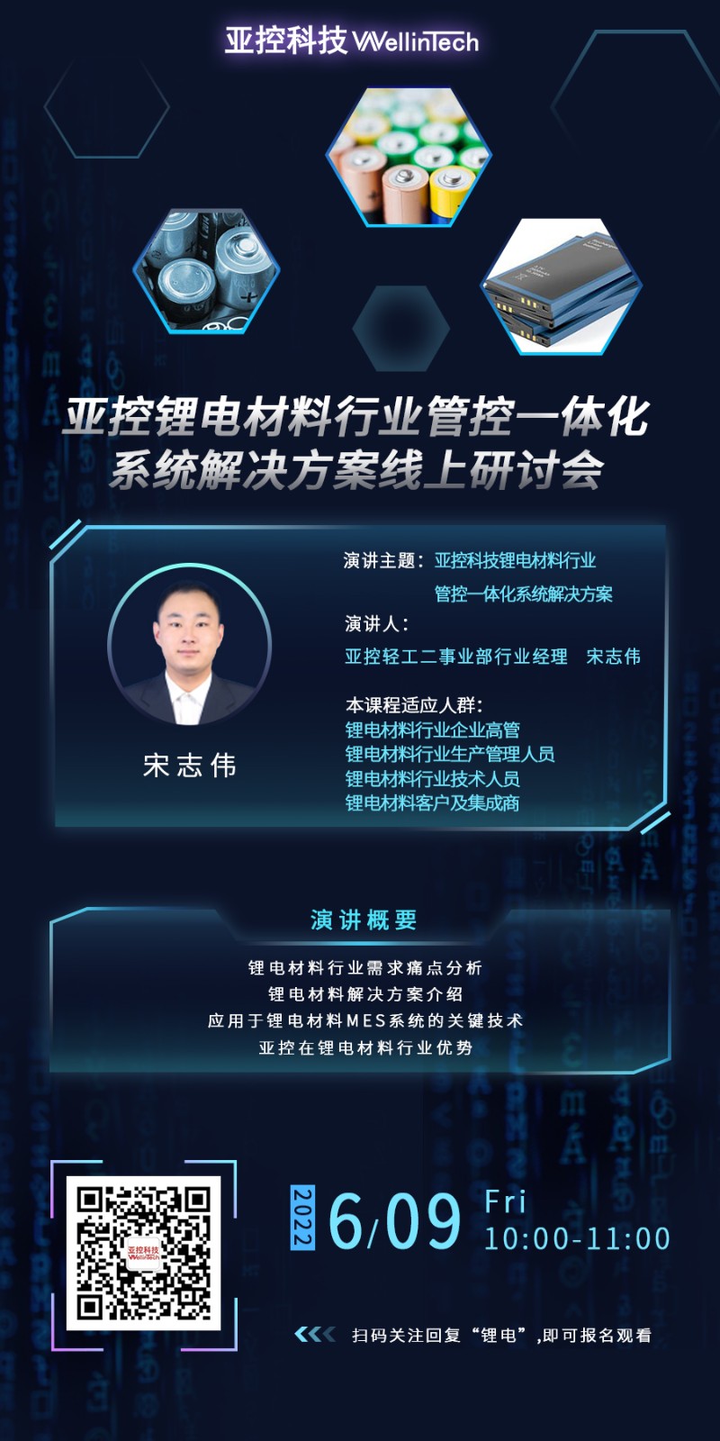鋰電海報.jpg