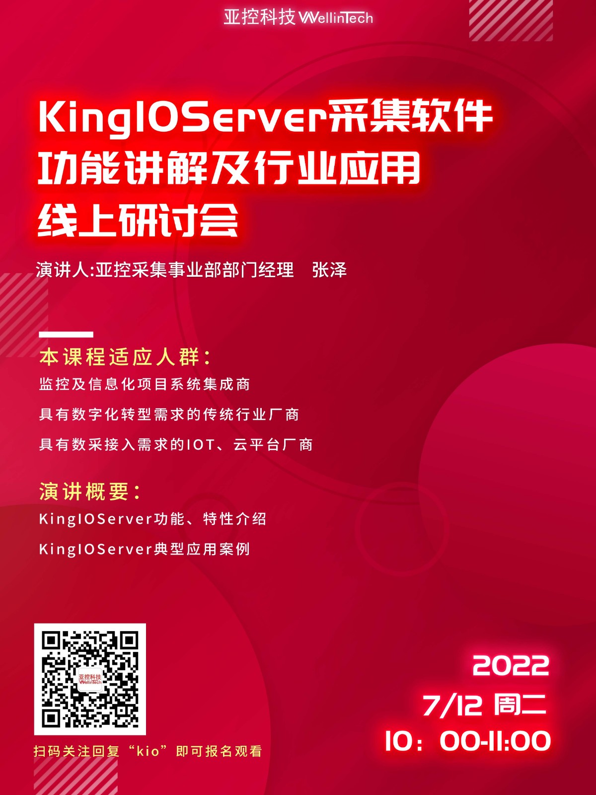 紅色平面科技感邀請函文化海報-1.jpg
