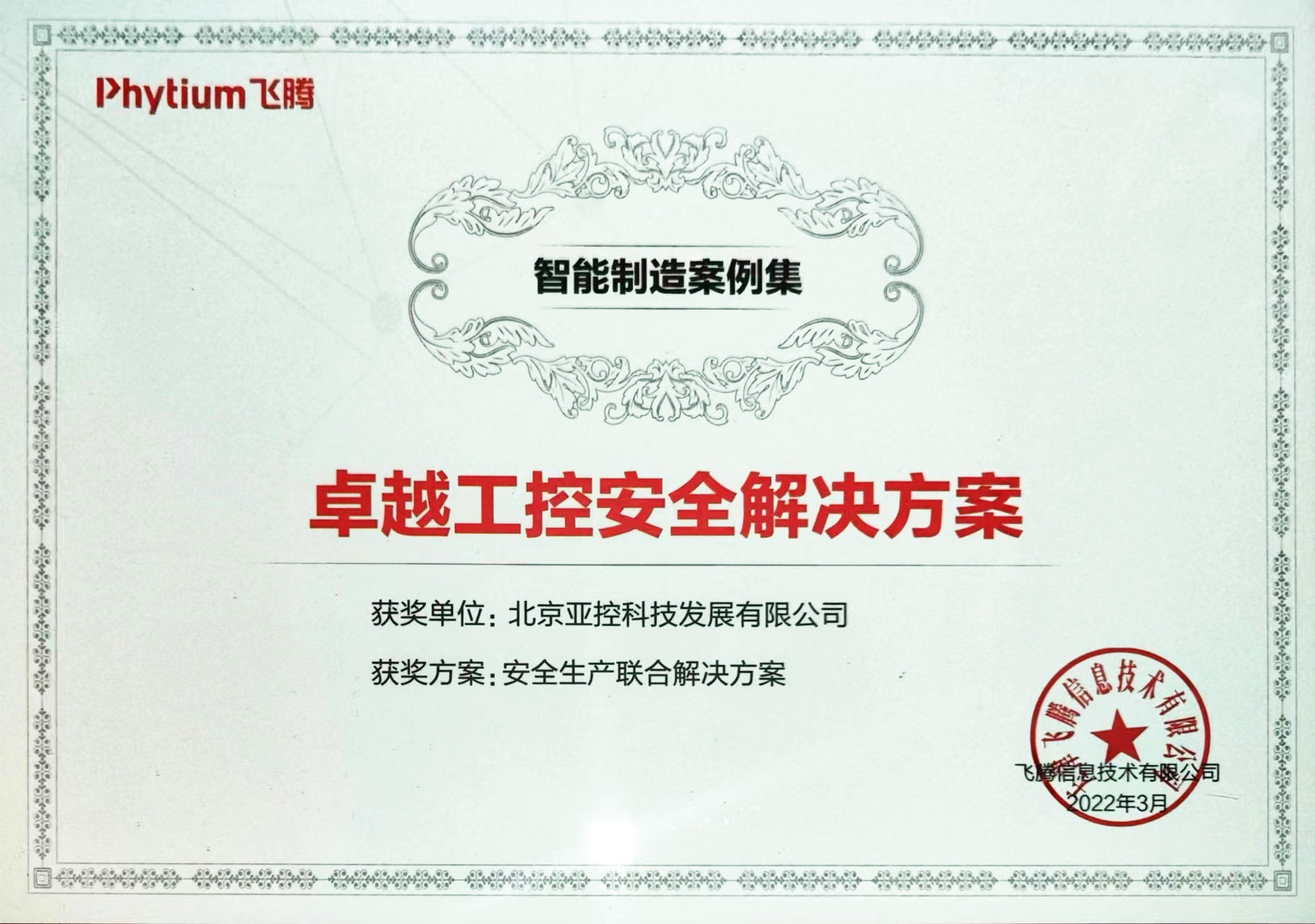 卓越工控安全解決方案.jpg