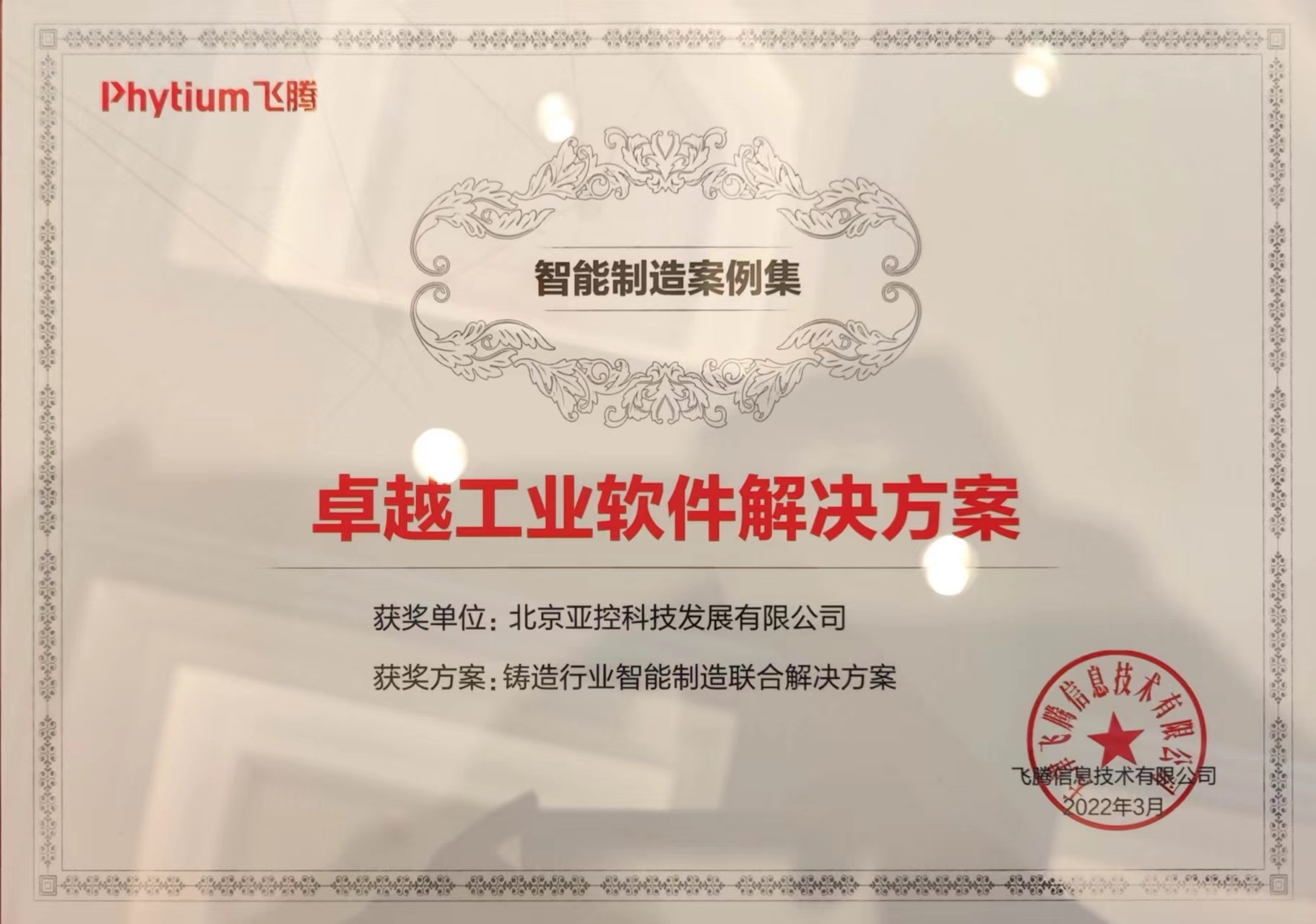 卓越工業軟件解決方案.jpg