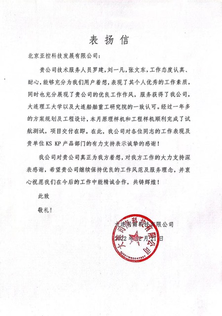 大連司南科技有限公司22.12.21.jpeg