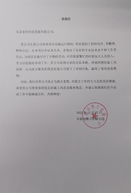 阜新市熱力有限公司22.12.22.jpeg