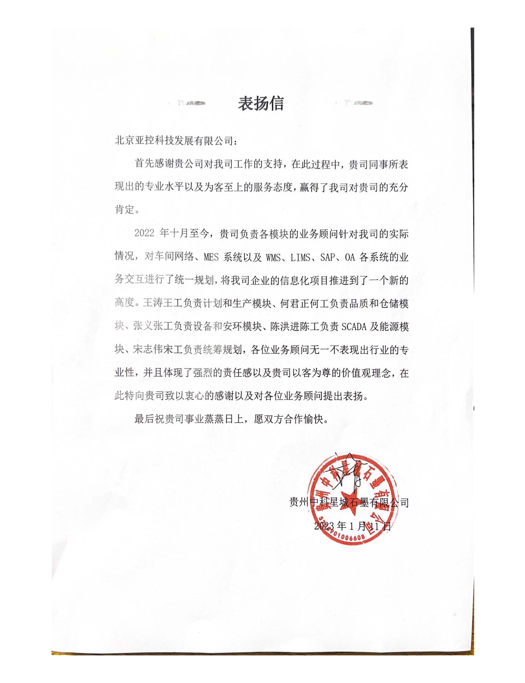 貴州中科星城石墨有限公司1.11.jpg