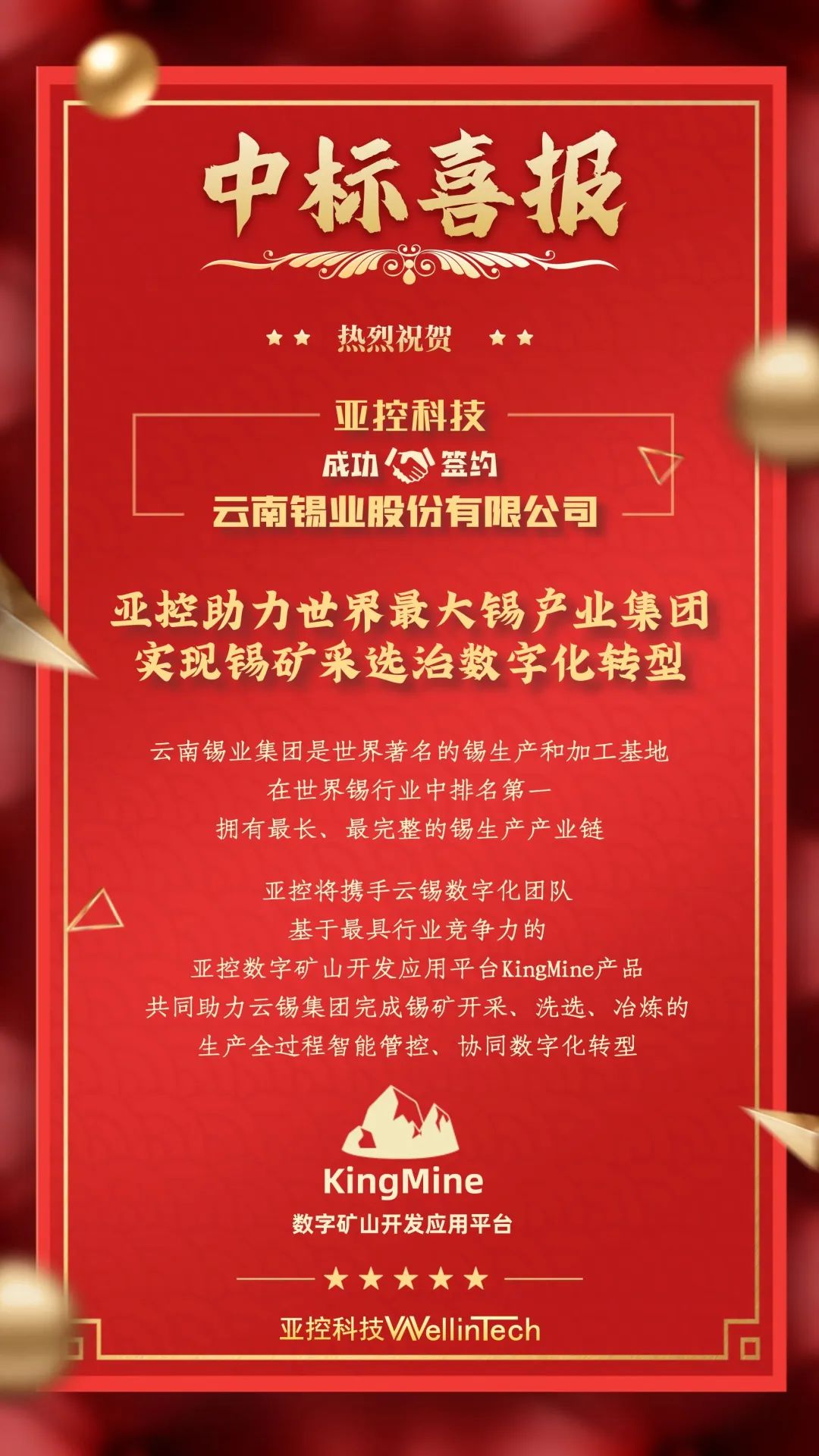 中標.jpg