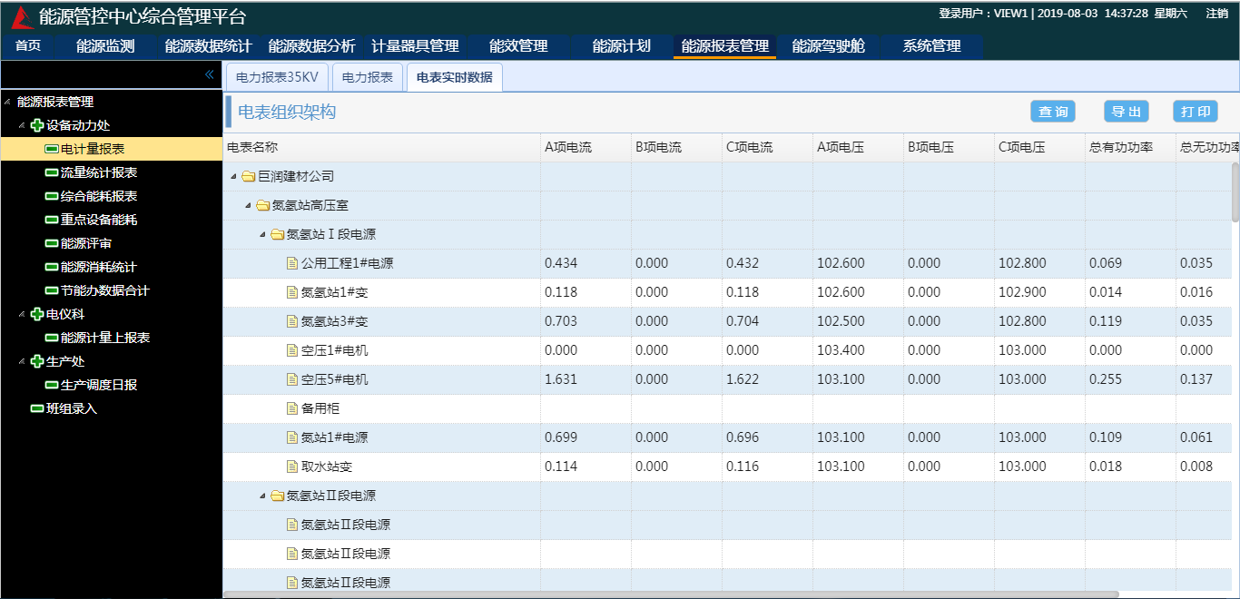 能源報表管理.png