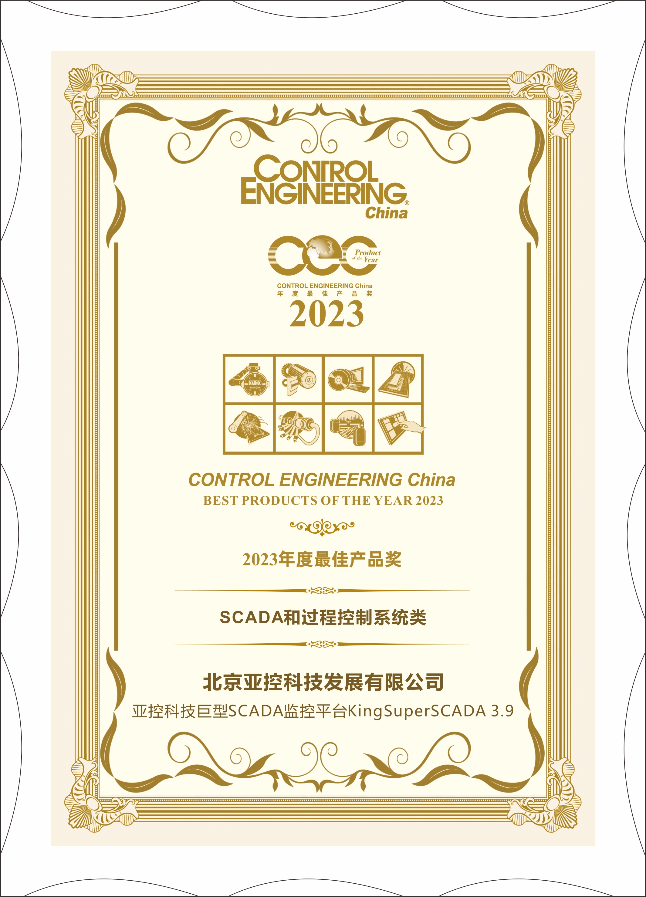 2023年度最佳產(chǎn)品獎-SCADA和過程控制系統(tǒng)類-控制工程網(wǎng).jpg