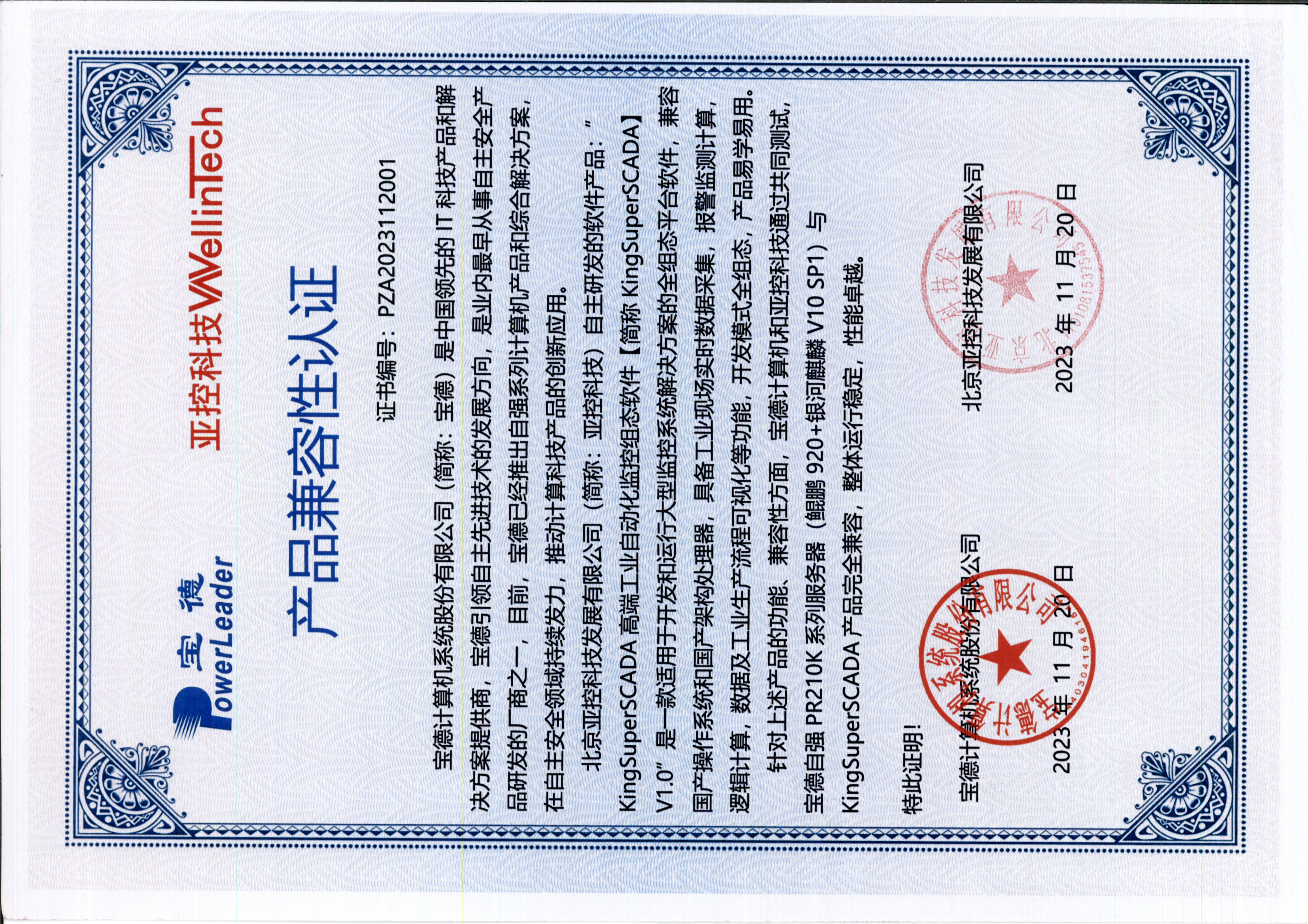 容德計算機系統(tǒng)股份有限公司：寶德自強PR210（KSS互認證書）_頁面_1.jpg