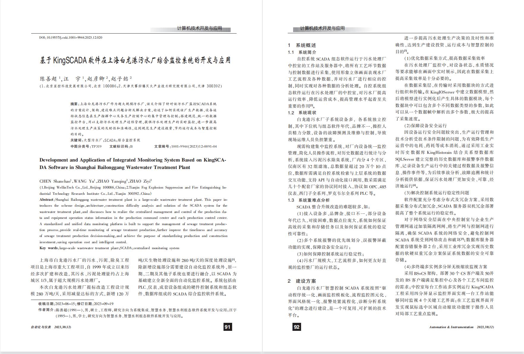 基于scada-自動化儀表12月.jpg