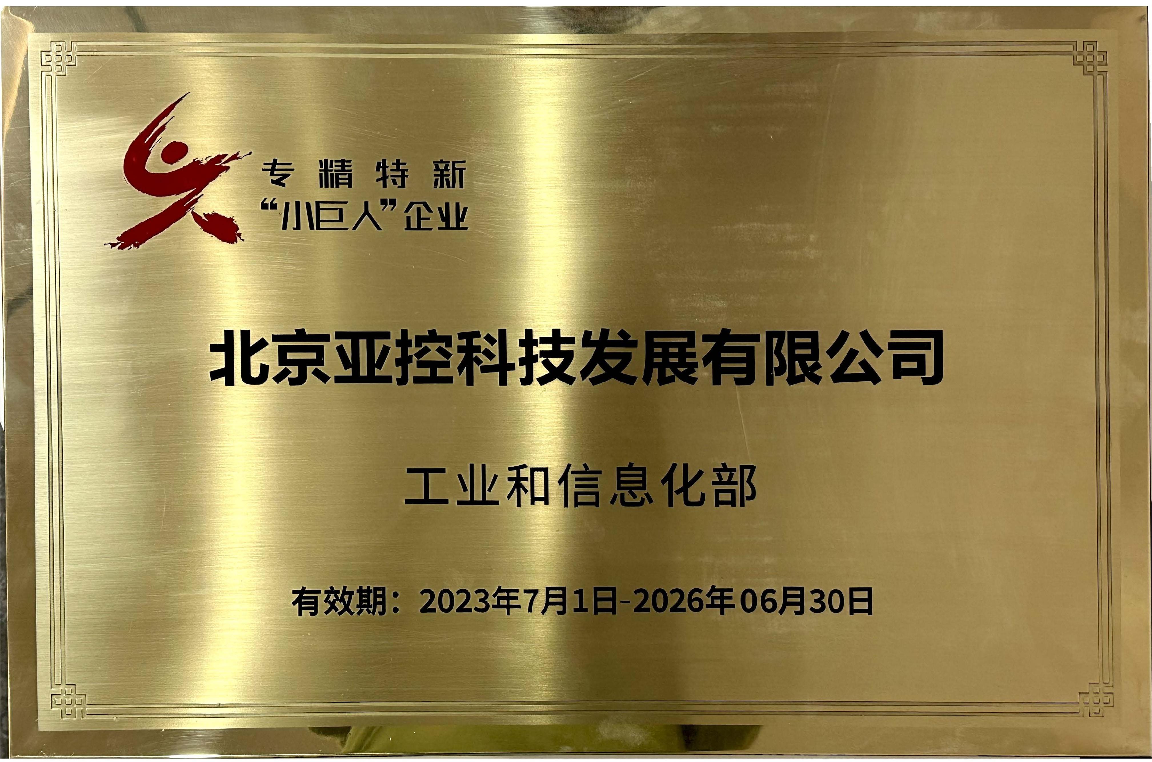 專精特新銅牌.jpg
