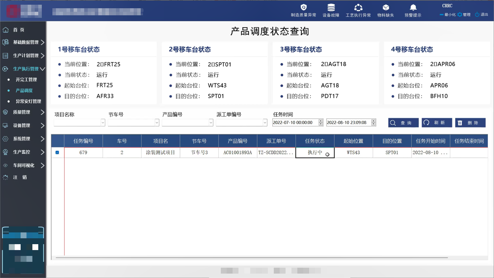 生產(chǎn)執(zhí)行-產(chǎn)品調(diào)度(1)(1).png