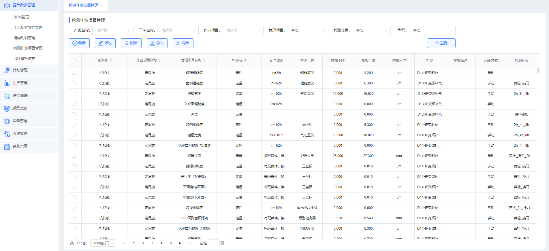 質量檢測標準模塊.png