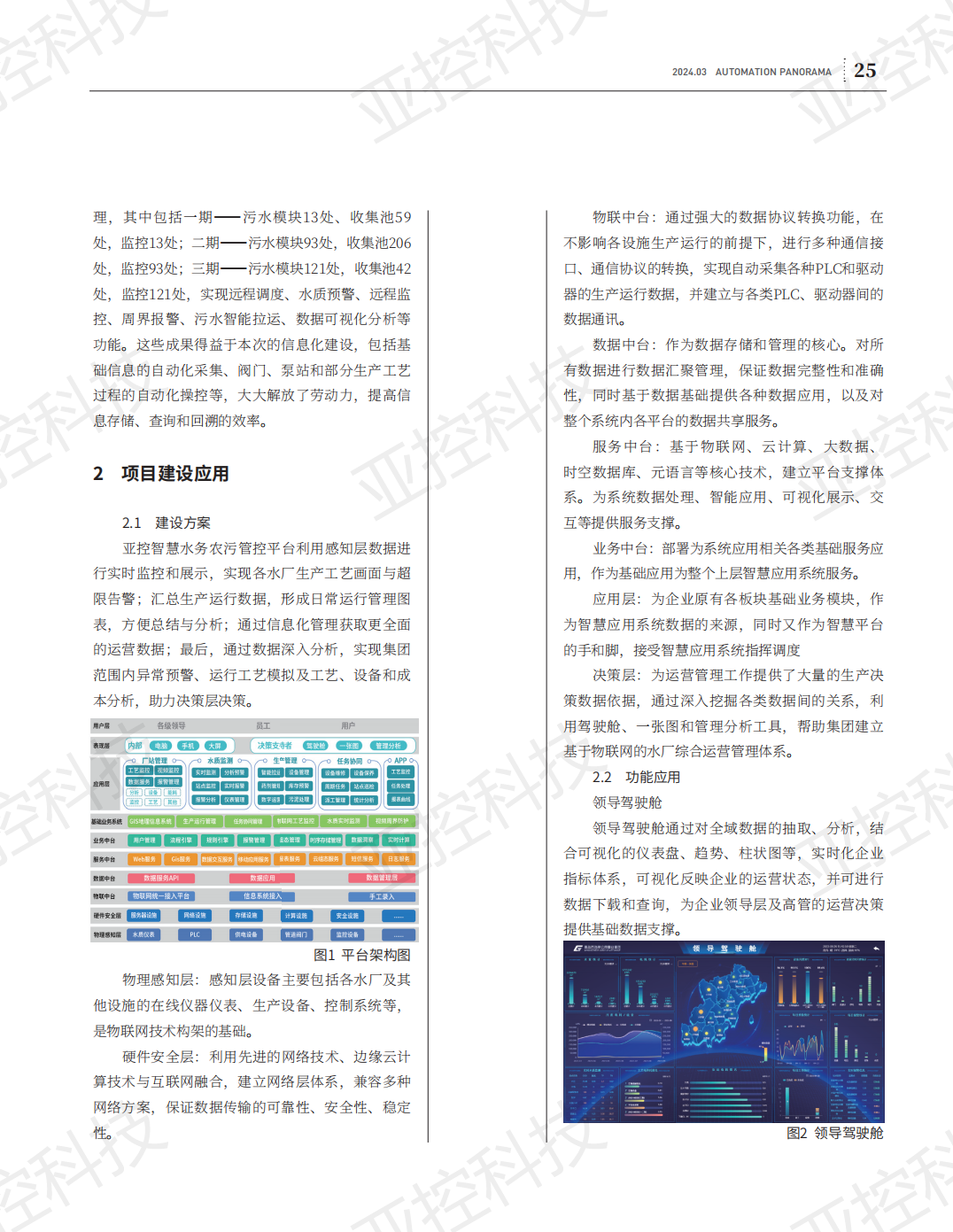 青島西海岸新區智慧水務農污管控平臺解決方案(3)_01.png