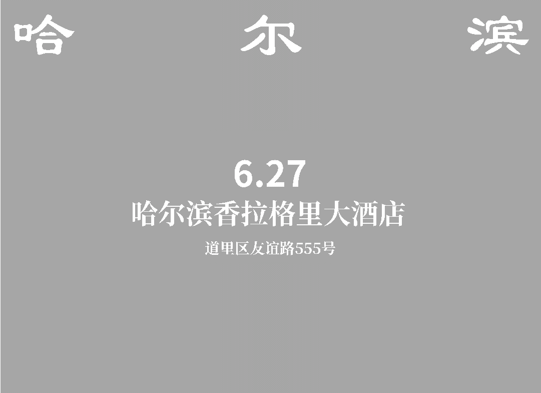 哈爾濱動圖.gif