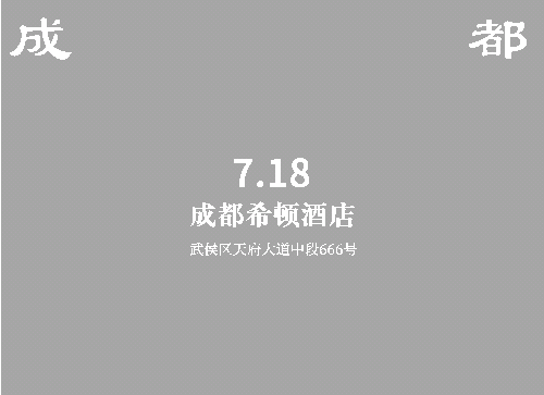 成都.gif