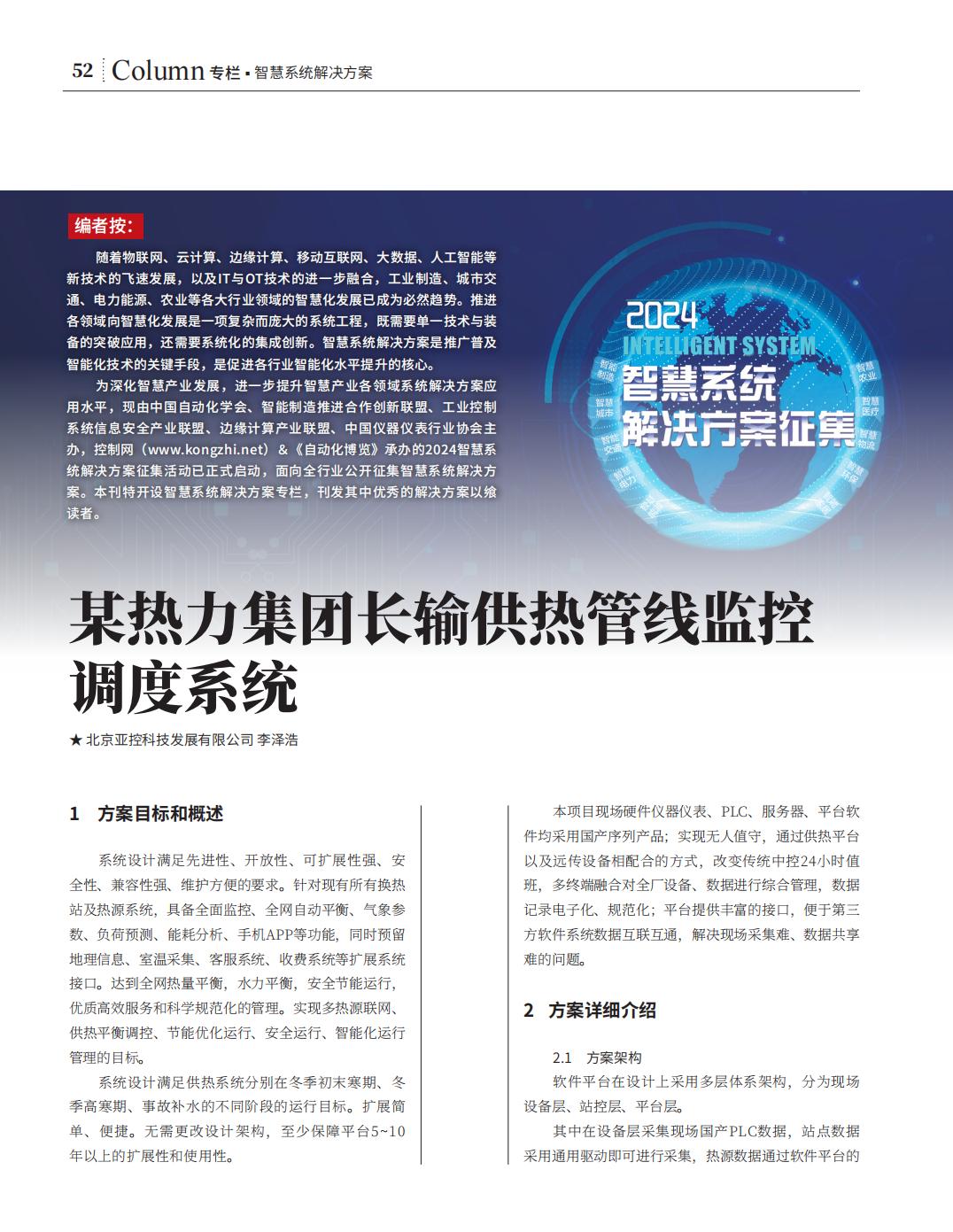 某熱力集團長輸供熱管線監(jiān)控調度系統(tǒng)(1)_00.jpg