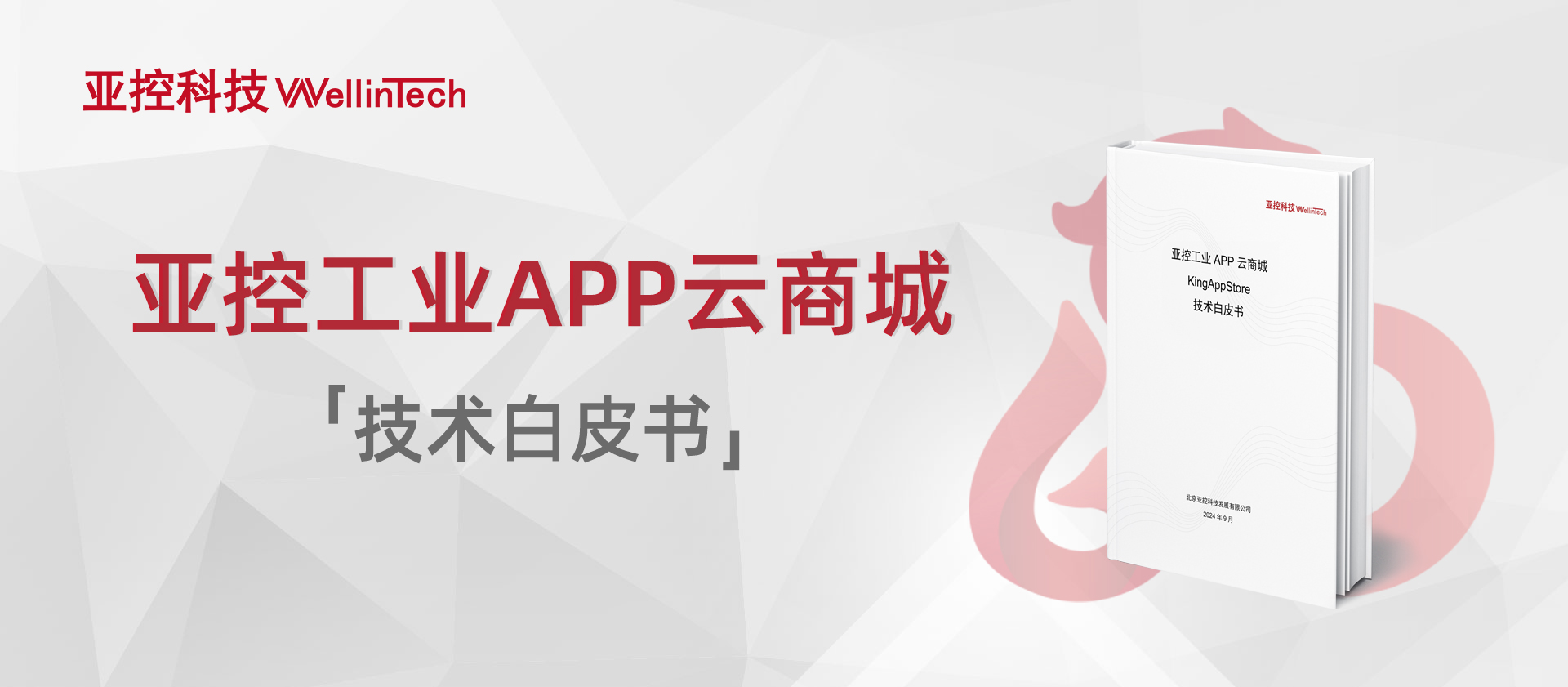 白皮書橫.jpg