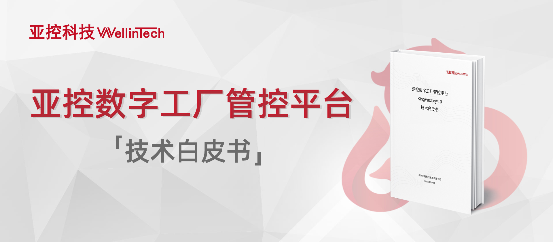 白皮書橫.jpg